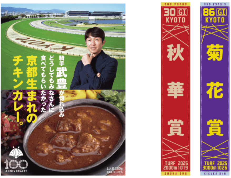 YUTA curry限定パッケージ