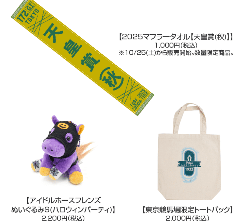 ターフィーショップおすすめグッズ