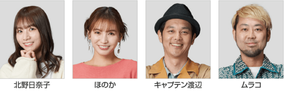 北野日奈子、ほのか、キャプテン渡辺、ムラコ