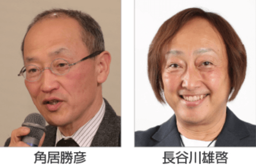 角居勝彦、長谷川雄啓