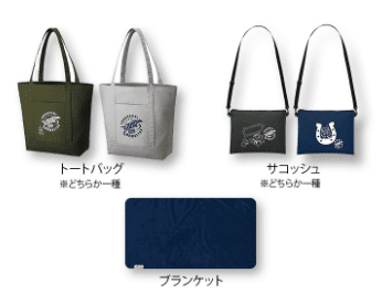 船橋・門別競馬場グッズ3点セット