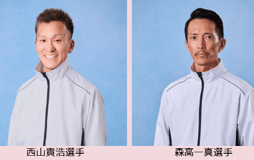 ボートレーサー西山貴浩&森高一真