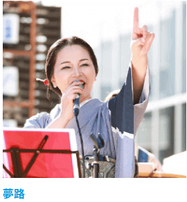 箱根芸者「夢路」