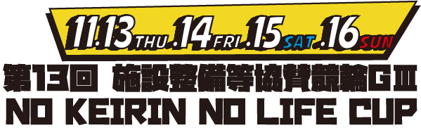 NO KEIRIN NO LIFE CUP