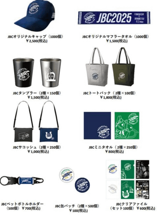 JBCオリジナルグッズ販売