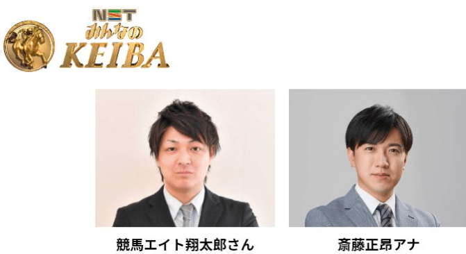 NSTみんなのKEIBA レース検討会