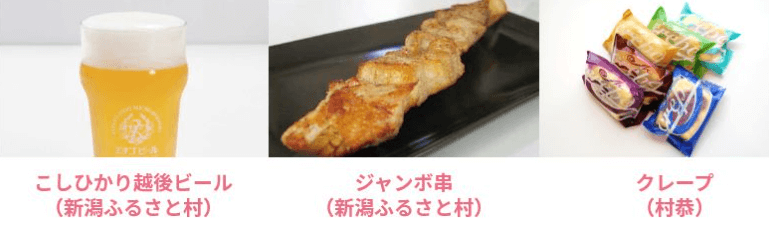 新潟ふるさと村・村恭出店
