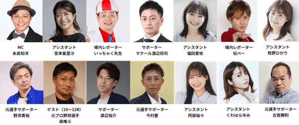 YouTube公開生配信出演者