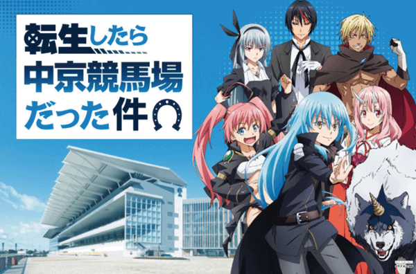 転生したら中京競馬場だった件