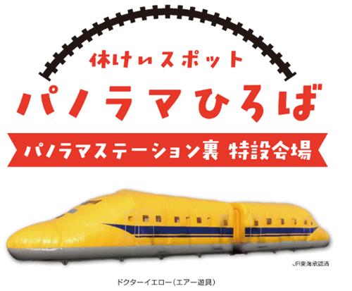 パノラマひろば