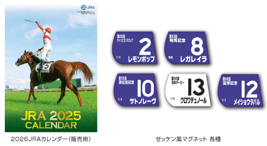 JRAカレンダーグッズ抽選会