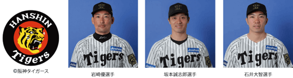阪神タイガース岩崎選手、坂本選手、石井選手