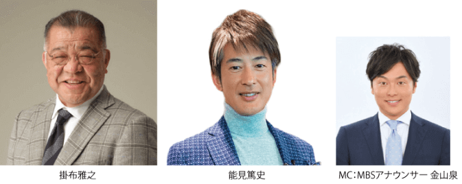 掛布雅之さん・能見篤史さん