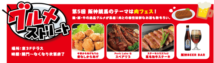 グルメストーリート