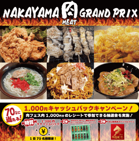 “肉”料理キッチンカー