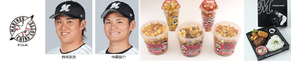 千葉ロッテマリーンズとのコラボグルメ