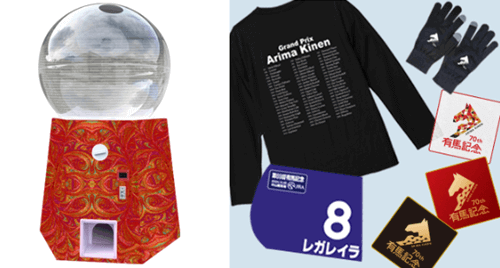 有馬巨大ガチャマシーン