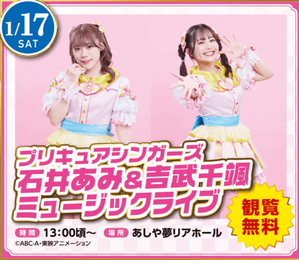 プリキュアシンガーズ石井あみ＆吉武千颯 ミュージックライブ