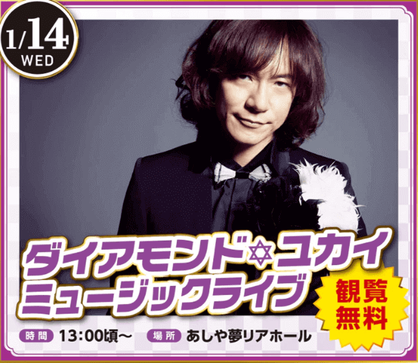 ダイヤモンド☆ユカイ ミュージックライブ