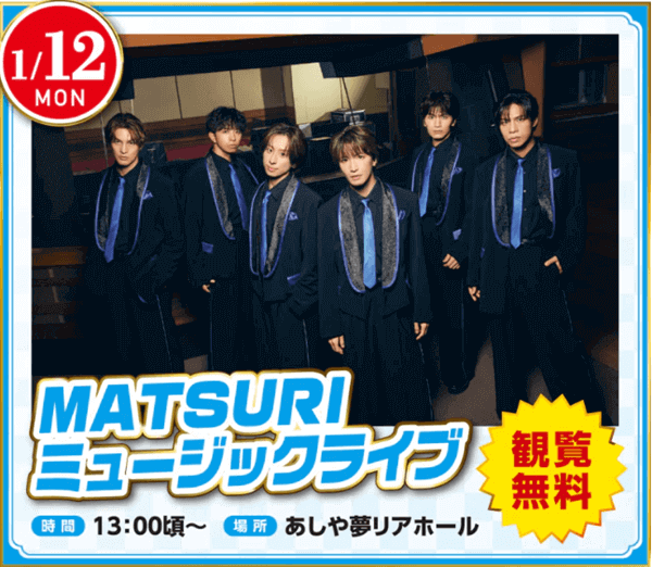 MATSURI ミュージックライブ