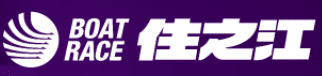 BOATRACE住之江