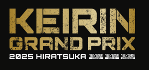 KEIRINグランプリ