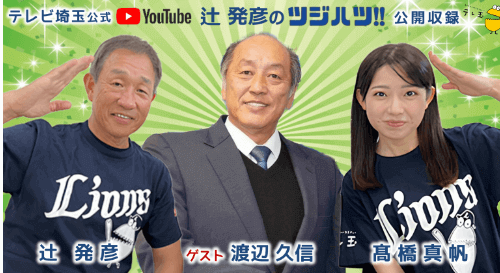 テレ玉公式YouTube「ツジハツ!!」公開収録