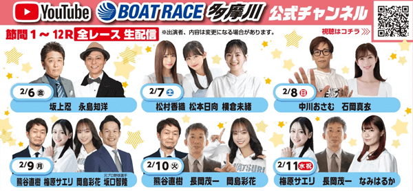 多摩川GI 第71回 関東地区選手権YouTube配信