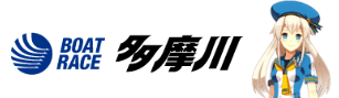 BOATRACE多摩川
