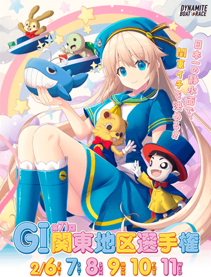 多摩川GI 第71回 関東地区選手権メインビジュアル