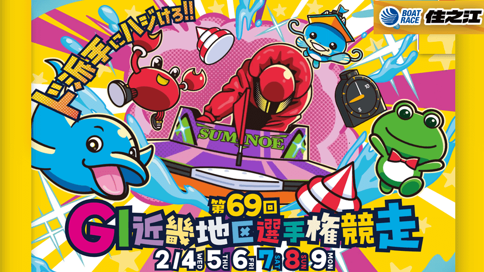 第69回GI近畿地区選手権競走のスクリーンショット