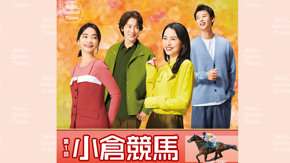 2026年冬｜小倉競馬イベント