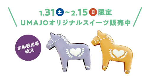 UMAJO SPOT（女性専用スペース）