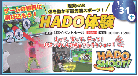 HADO体験