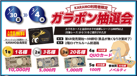 ガラポン抽選会