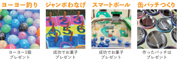 おたのしみ縁日