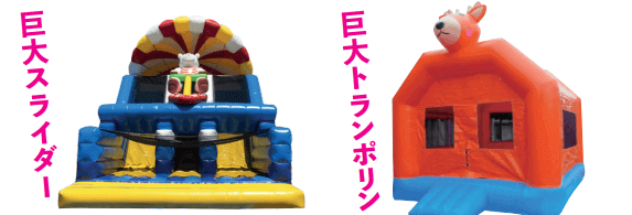 ジャンボバルーン