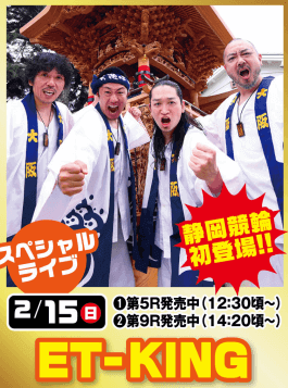 ET-KING スペシャルライブ