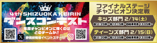 ダンスコンテスト ファイナルステージ