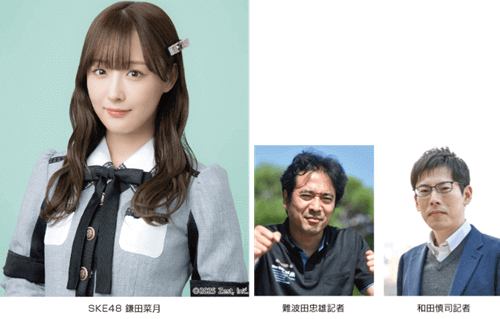 SKE48 鎌田菜月