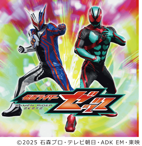 仮面ライダーゼッツ ショー