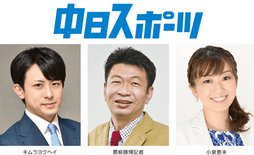 中日スポーツ予想検討会&抽選会