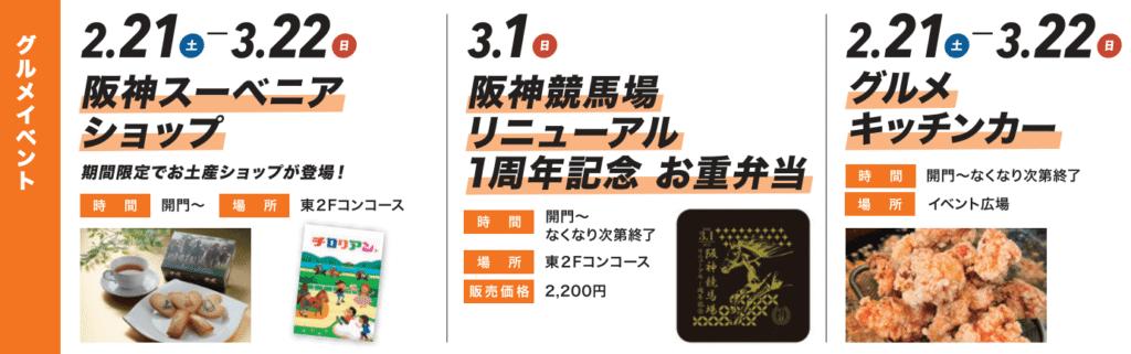 グルメイベント