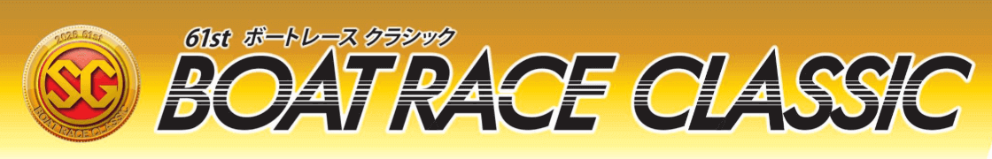 ボートレースクラシックロゴマーク