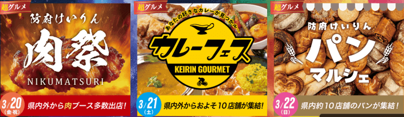 日替わりグルメフェス