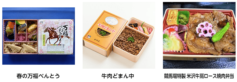 当地駅弁・限定弁当販売