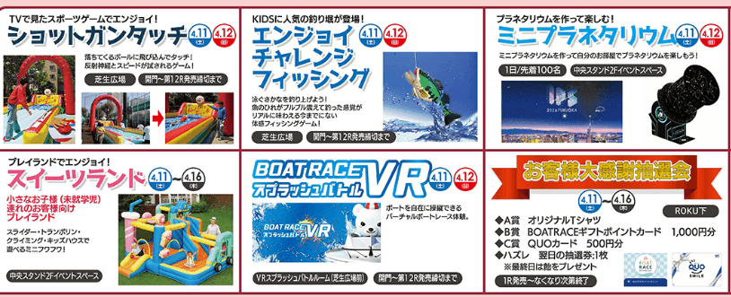 来場者向けイベント