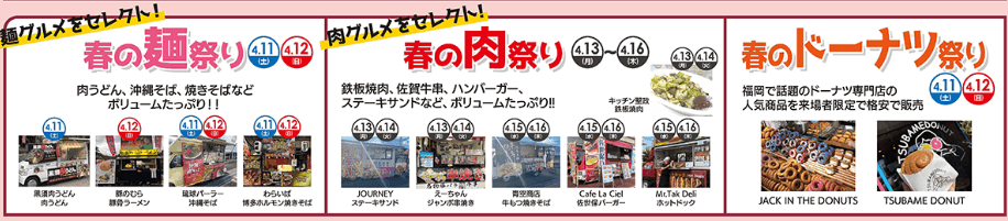 グルメイベント