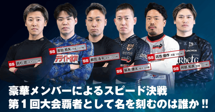 第1回平原康多カップ主力選手たち