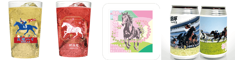 阪神競馬限定グルメ